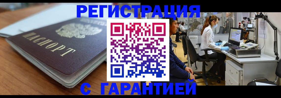 прописка гарантия в Калуге